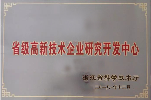 省級高新技術(shù)企業(yè)研究開發(fā)中心 省級高新技術(shù)企業(yè)研究開發(fā)中心